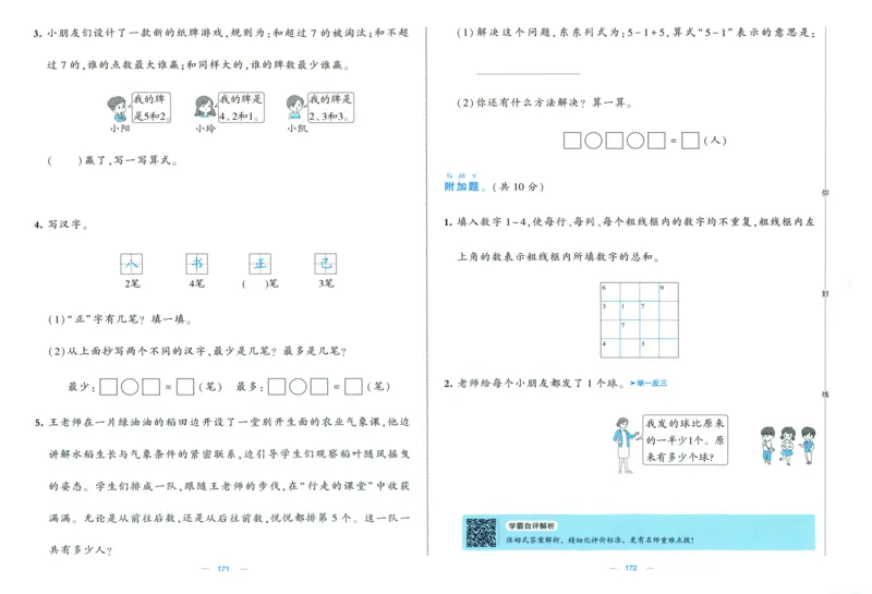 试卷_2025秋《学霸提优大试卷》数学SJ1上