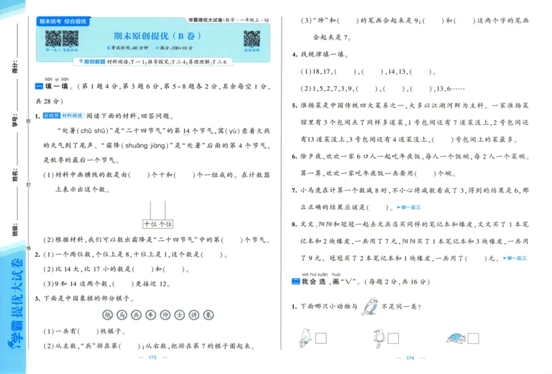 试卷_2025秋《学霸提优大试卷》数学SJ1上