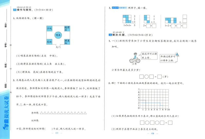 试卷_2025秋《学霸提优大试卷》数学SJ1上