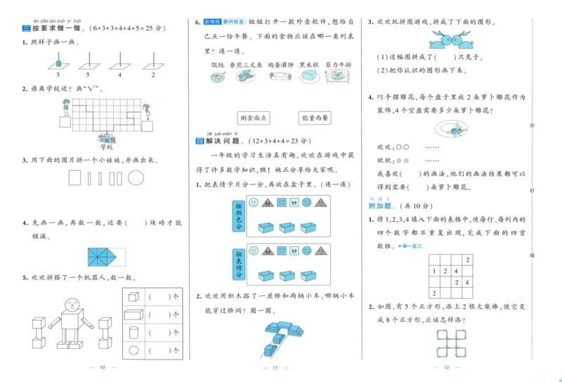 试卷_2025秋《学霸提优大试卷》数学SJ1上