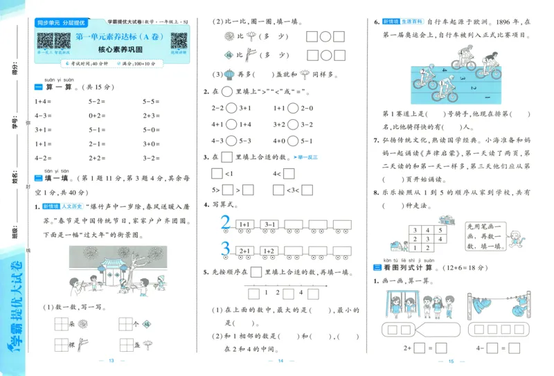 试卷_2025秋《学霸提优大试卷》数学SJ1上