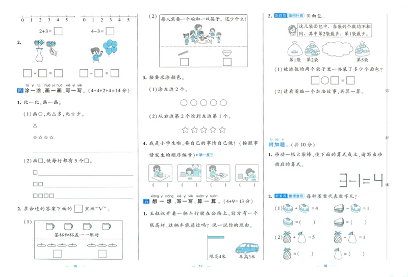 试卷_2025秋《学霸提优大试卷》数学SJ1上