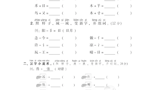 8识字方法_一年级语文下册（统编版）_老课标资料_复习资料_一下语文期末复习_期末专项训练卷_字汉字书写专训卷