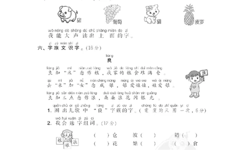 8识字方法_一年级语文下册（统编版）_老课标资料_复习资料_一下语文期末复习_期末专项训练卷_字汉字书写专训卷