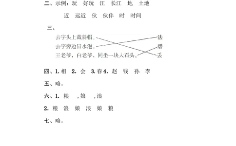 8识字方法_一年级语文下册（统编版）_老课标资料_复习资料_一下语文期末复习_期末专项训练卷_字汉字书写专训卷
