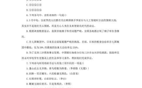 2024年全国普通高等学校运动训练、民族传统体育专业单独统一招生考试语文模拟卷含解析八_006体育资料_语文2014-2025年真题+55套模拟卷_2024版体育单招模拟卷语文10套