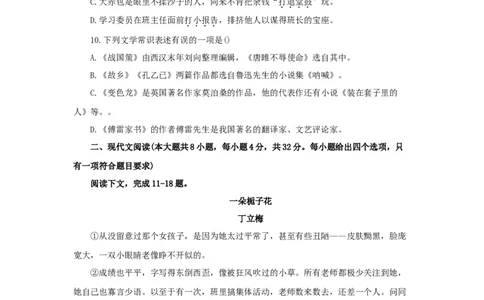 2024年全国普通高等学校运动训练、民族传统体育专业单独统一招生考试语文模拟卷含解析八_006体育资料_语文2014-2025年真题+55套模拟卷_2024版体育单招模拟卷语文10套