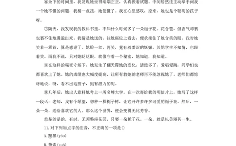 2024年全国普通高等学校运动训练、民族传统体育专业单独统一招生考试语文模拟卷含解析八_006体育资料_语文2014-2025年真题+55套模拟卷_2024版体育单招模拟卷语文10套