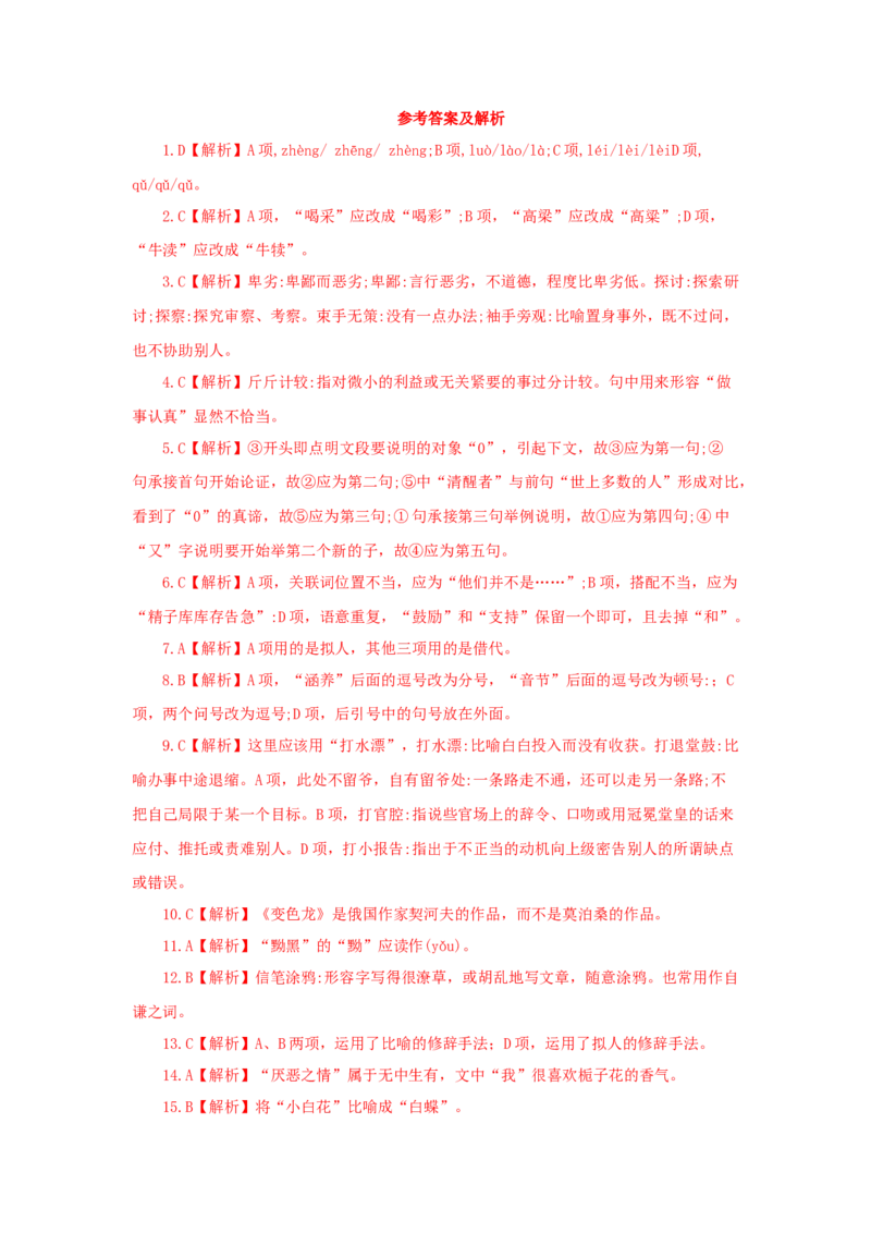 2024年全国普通高等学校运动训练、民族传统体育专业单独统一招生考试语文模拟卷含解析八_006体育资料_语文2014-2025年真题+55套模拟卷_2024版体育单招模拟卷语文10套