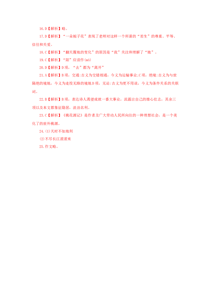 2024年全国普通高等学校运动训练、民族传统体育专业单独统一招生考试语文模拟卷含解析八_006体育资料_语文2014-2025年真题+55套模拟卷_2024版体育单招模拟卷语文10套