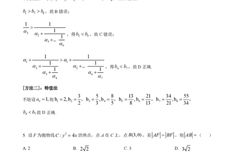 2022年高考数学试卷（理）（全国乙卷）（解析卷）_历年高考真题合集_数学历年高考真题_新&middot;PDF版2008-2025&middot;高考数学真题_数学（按年份分类）2008-2025_2022&middot;高考数学真题