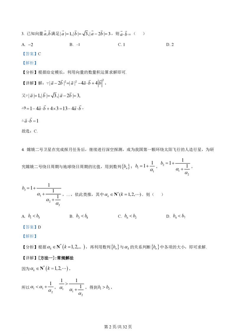 2022年高考数学试卷（理）（全国乙卷）（解析卷）_历年高考真题合集_数学历年高考真题_新&middot;PDF版2008-2025&middot;高考数学真题_数学（按年份分类）2008-2025_2022&middot;高考数学真题