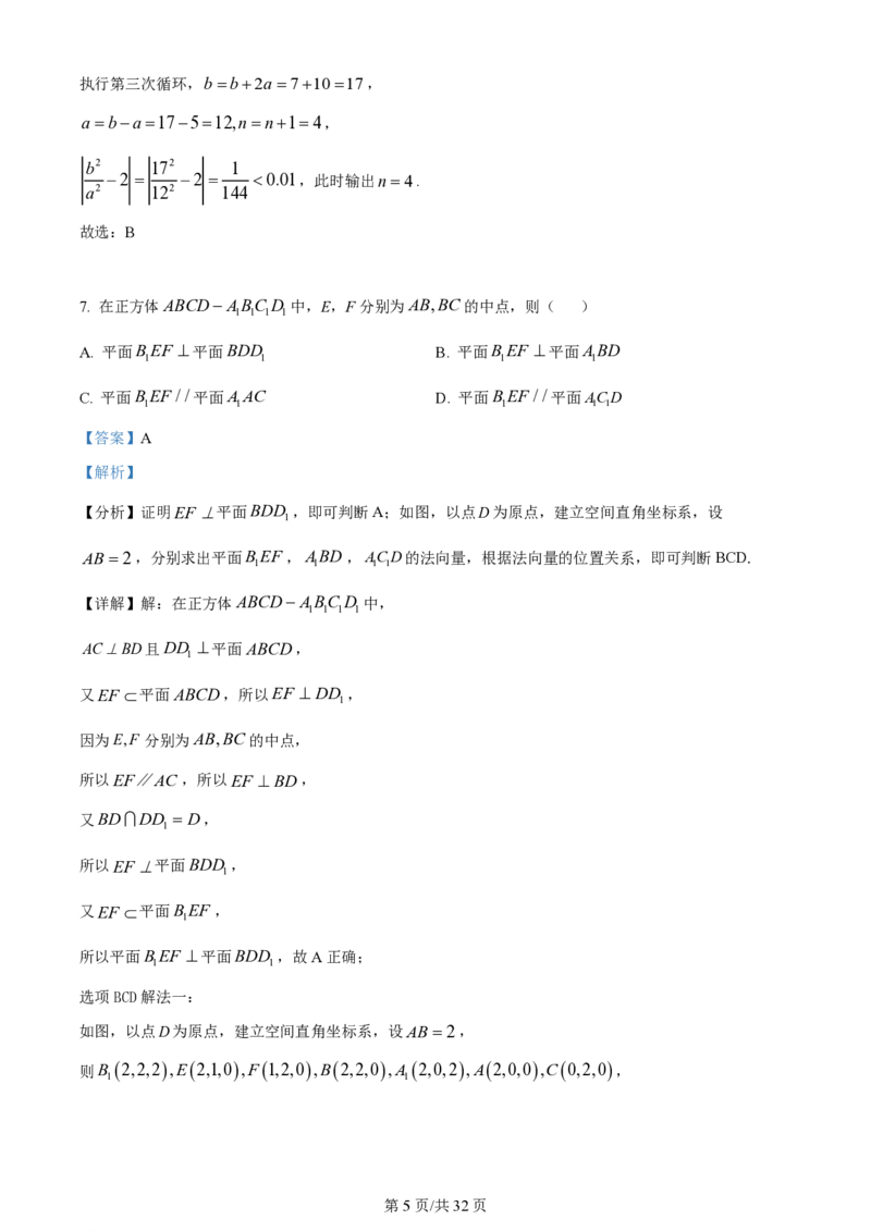 2022年高考数学试卷（理）（全国乙卷）（解析卷）_历年高考真题合集_数学历年高考真题_新&middot;PDF版2008-2025&middot;高考数学真题_数学（按年份分类）2008-2025_2022&middot;高考数学真题