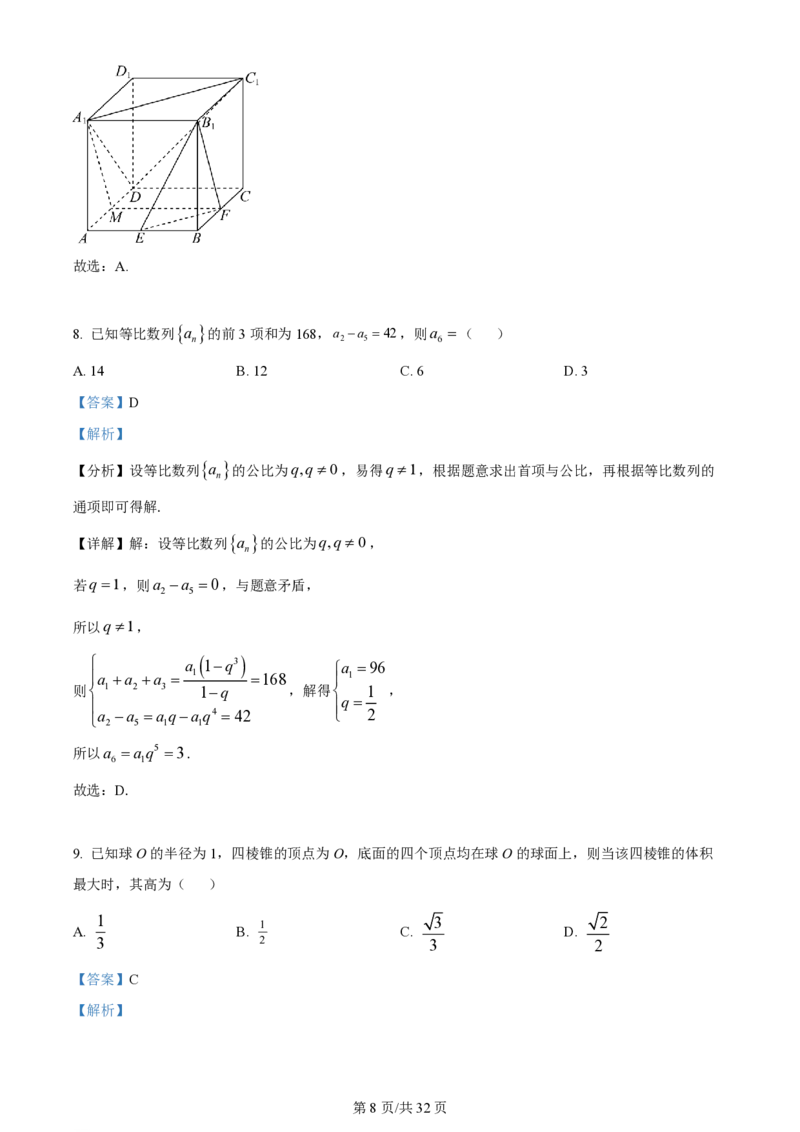 2022年高考数学试卷（理）（全国乙卷）（解析卷）_历年高考真题合集_数学历年高考真题_新&middot;PDF版2008-2025&middot;高考数学真题_数学（按年份分类）2008-2025_2022&middot;高考数学真题