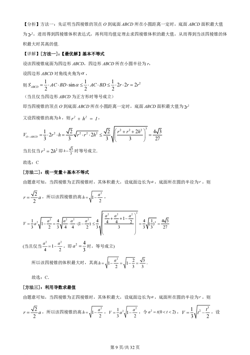 2022年高考数学试卷（理）（全国乙卷）（解析卷）_历年高考真题合集_数学历年高考真题_新&middot;PDF版2008-2025&middot;高考数学真题_数学（按年份分类）2008-2025_2022&middot;高考数学真题