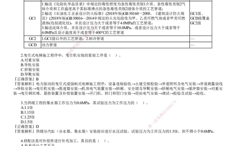 第01讲　2023年《机电》试题（一）_2026年一级建造师_2026年一建机电_2025年一建机电SVIP_03-习题精析✿实战特训✿模考通关_33-机电《真题解析班》名师JG_2023年一建《机电》试题
