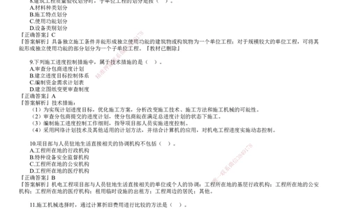 第01讲　2023年《机电》试题（一）_2026年一级建造师_2026年一建机电_2025年一建机电SVIP_03-习题精析✿实战特训✿模考通关_33-机电《真题解析班》名师JG_2023年一建《机电》试题