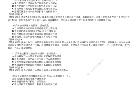 第01讲　2023年《机电》试题（一）_2026年一级建造师_2026年一建机电_2025年一建机电SVIP_03-习题精析✿实战特训✿模考通关_33-机电《真题解析班》名师JG_2023年一建《机电》试题