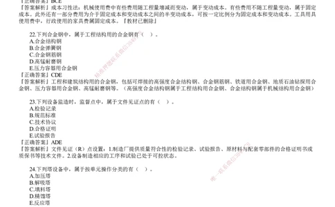 第01讲　2023年《机电》试题（一）_2026年一级建造师_2026年一建机电_2025年一建机电SVIP_03-习题精析✿实战特训✿模考通关_33-机电《真题解析班》名师JG_2023年一建《机电》试题