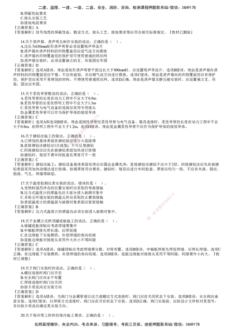 第01讲　2023年《机电》试题（一）_2026年一级建造师_2026年一建机电_2025年一建机电SVIP_03-习题精析✿实战特训✿模考通关_33-机电《真题解析班》名师JG_2023年一建《机电》试题