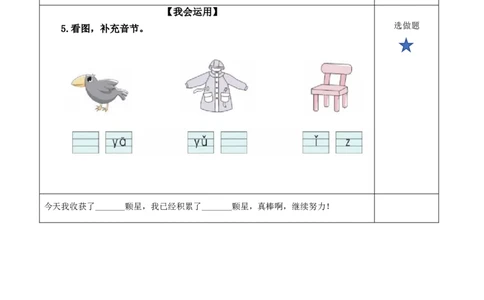 汉语拼音2《iu&uuml;yw》（分层作业）-统编版）_一年级语文上册（统编版）_老课标资料_分层作业
