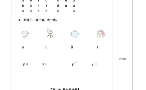 汉语拼音2《iu&uuml;yw》（分层作业）-统编版）_一年级语文上册（统编版）_老课标资料_分层作业