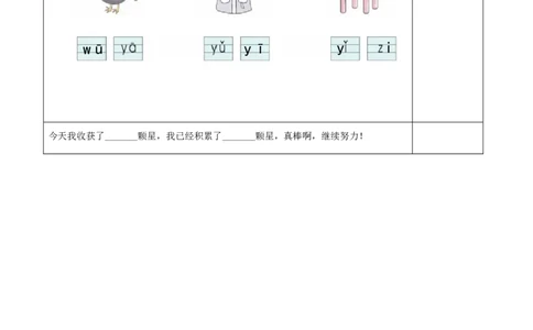 汉语拼音2《iu&uuml;yw》（分层作业）-统编版）_一年级语文上册（统编版）_老课标资料_分层作业