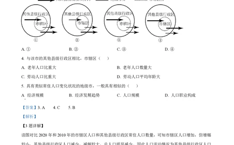 2023年高考地理试卷（山东）（解析卷）_地理历年高考真题_新&middot;PDF版2008-2025&middot;高考地理真题_地理（按年份分类）2008-2025_2023&middot;地理高考真题