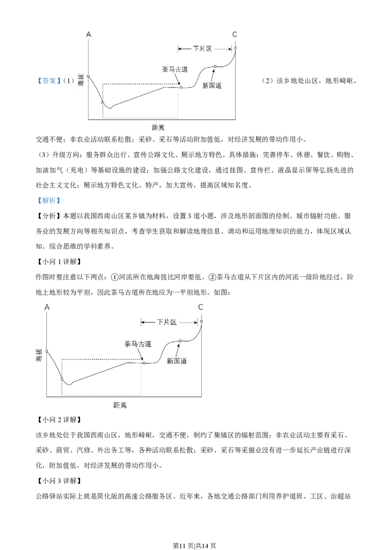 2023年高考地理试卷（山东）（解析卷）_地理历年高考真题_新&middot;PDF版2008-2025&middot;高考地理真题_地理（按年份分类）2008-2025_2023&middot;地理高考真题