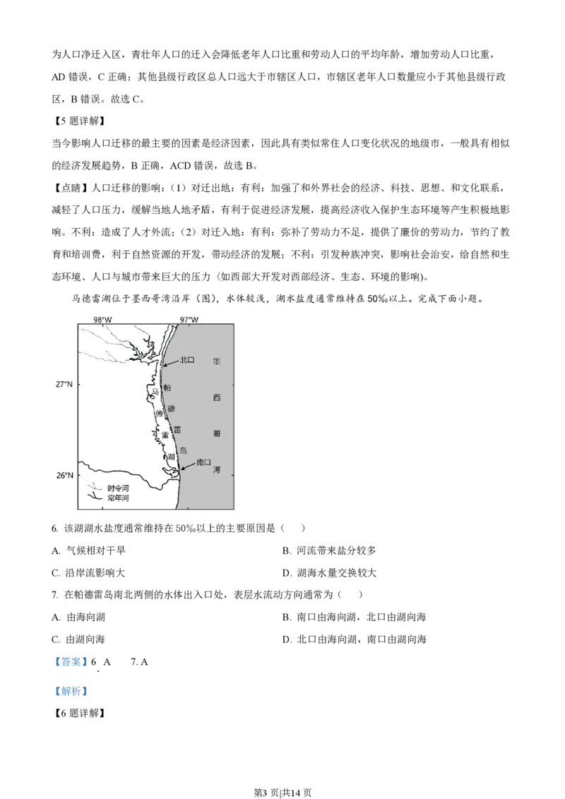2023年高考地理试卷（山东）（解析卷）_地理历年高考真题_新&middot;PDF版2008-2025&middot;高考地理真题_地理（按年份分类）2008-2025_2023&middot;地理高考真题