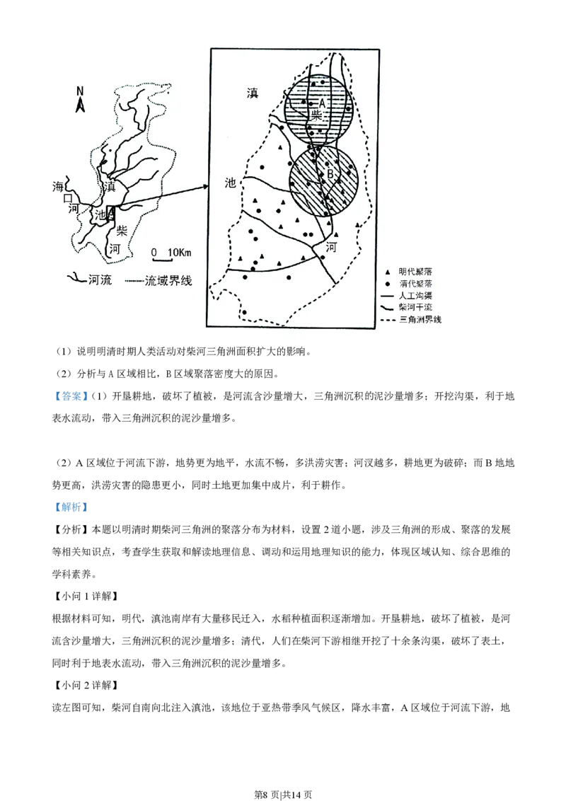 2023年高考地理试卷（山东）（解析卷）_地理历年高考真题_新&middot;PDF版2008-2025&middot;高考地理真题_地理（按年份分类）2008-2025_2023&middot;地理高考真题
