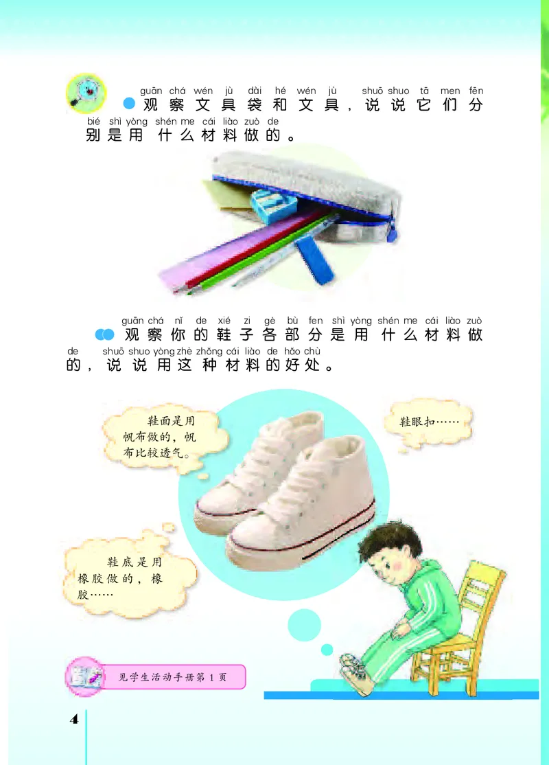 苏教版2年级科学下册高清教材_全部版本&bull;小学科学电子课本_苏教版小学科学电子课本