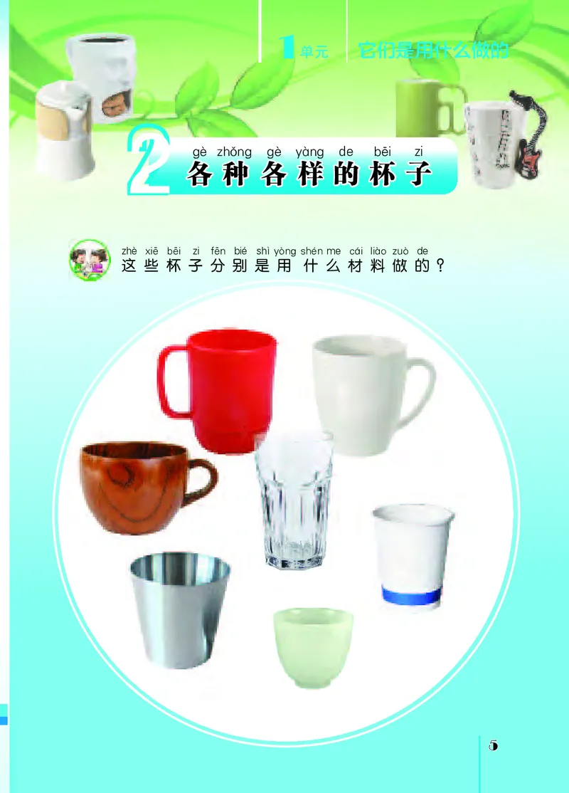 苏教版2年级科学下册高清教材_全部版本&bull;小学科学电子课本_苏教版小学科学电子课本