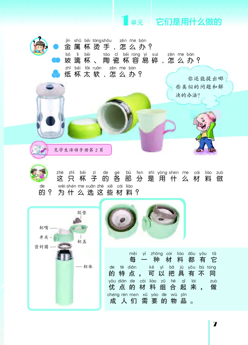 苏教版2年级科学下册高清教材_全部版本&bull;小学科学电子课本_苏教版小学科学电子课本