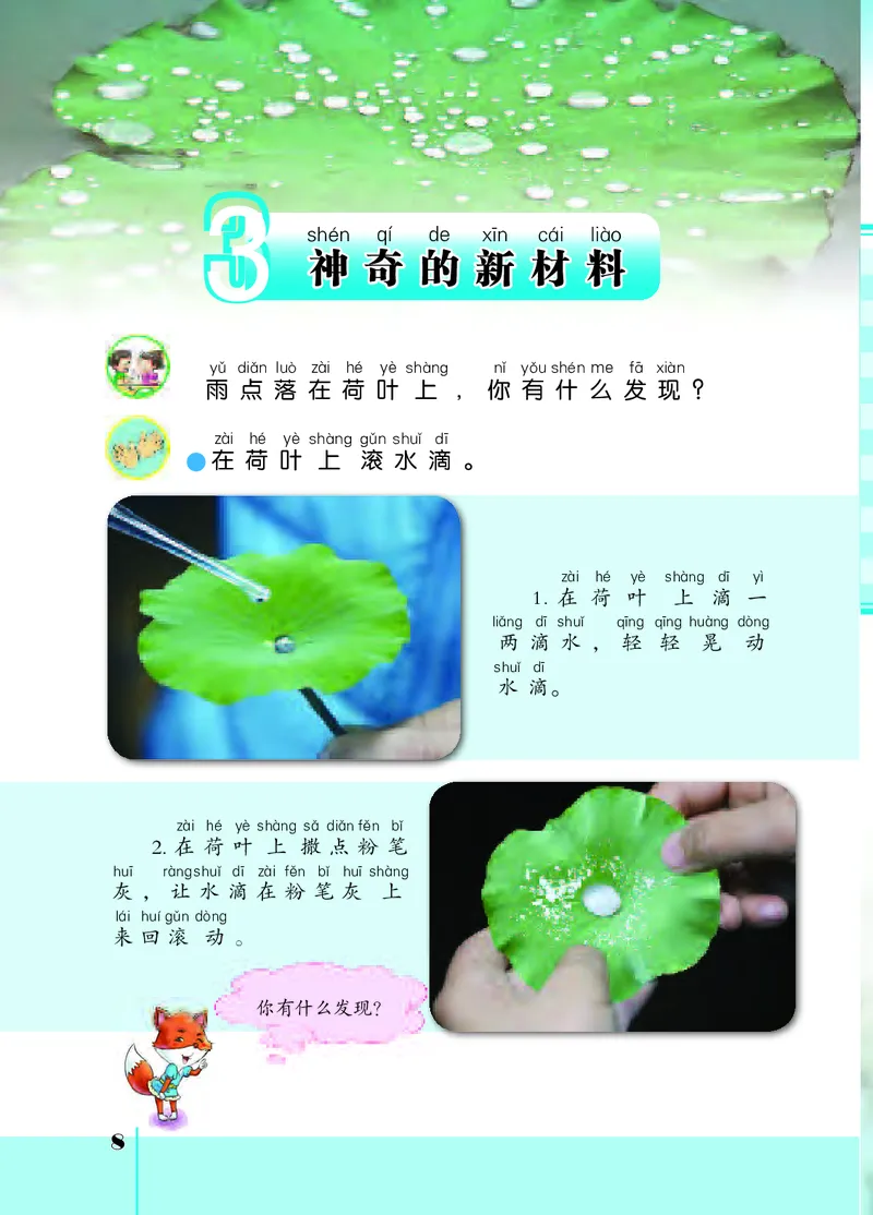 苏教版2年级科学下册高清教材_全部版本&bull;小学科学电子课本_苏教版小学科学电子课本