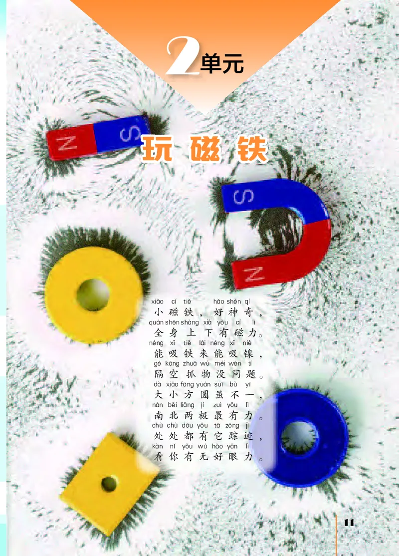 苏教版2年级科学下册高清教材_全部版本&bull;小学科学电子课本_苏教版小学科学电子课本