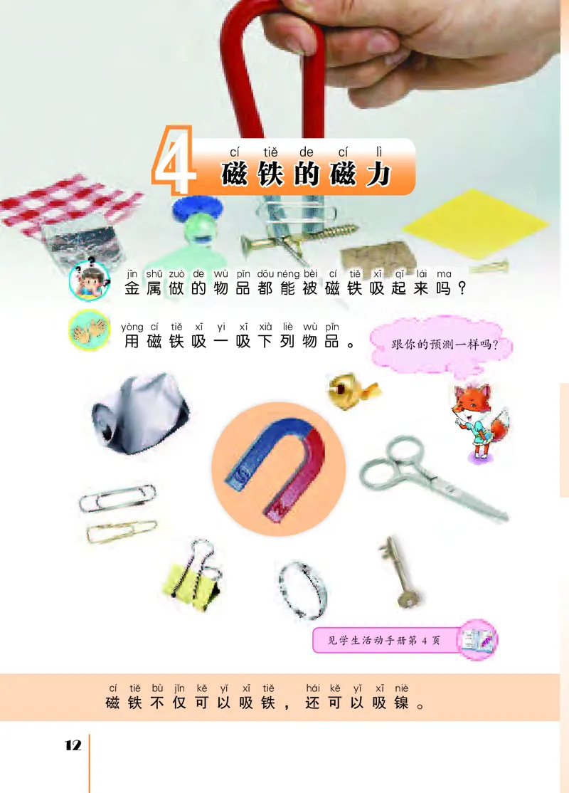 苏教版2年级科学下册高清教材_全部版本&bull;小学科学电子课本_苏教版小学科学电子课本