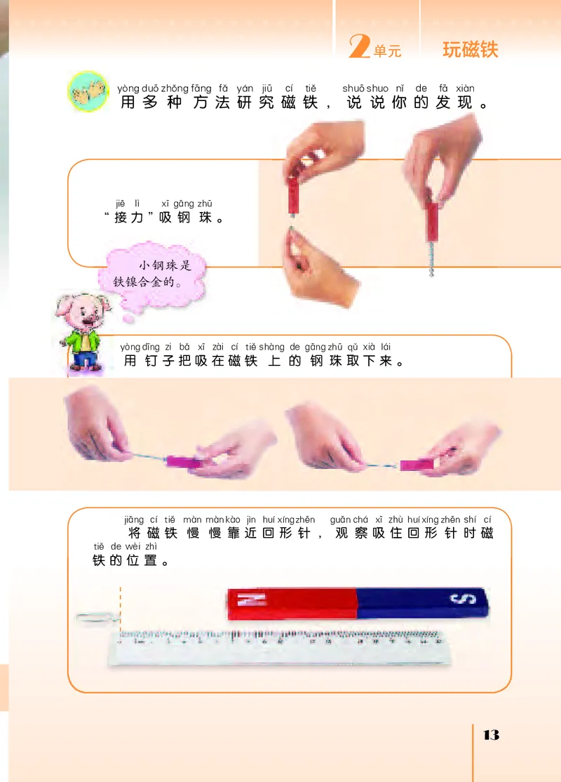 苏教版2年级科学下册高清教材_全部版本&bull;小学科学电子课本_苏教版小学科学电子课本