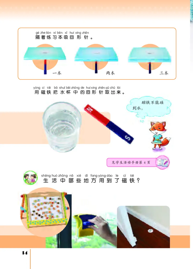 苏教版2年级科学下册高清教材_全部版本&bull;小学科学电子课本_苏教版小学科学电子课本