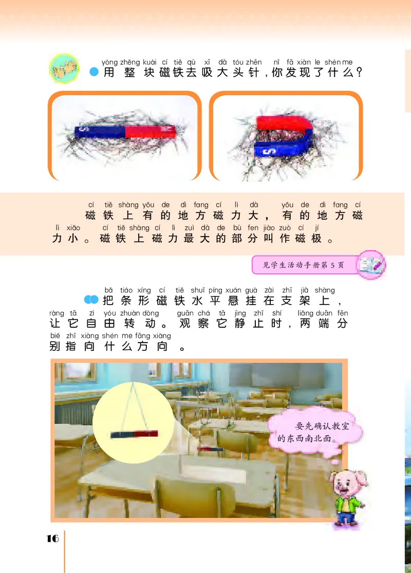 苏教版2年级科学下册高清教材_全部版本&bull;小学科学电子课本_苏教版小学科学电子课本