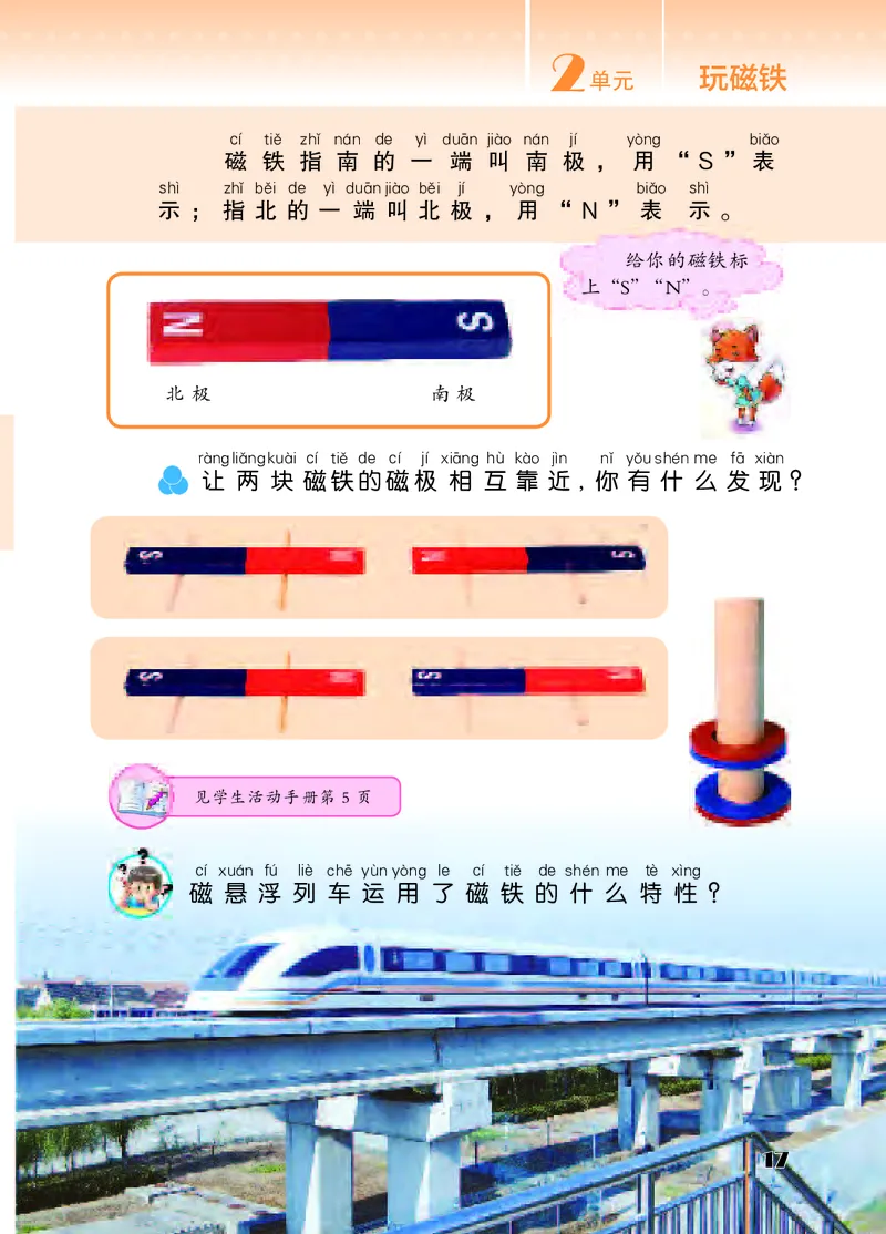 苏教版2年级科学下册高清教材_全部版本&bull;小学科学电子课本_苏教版小学科学电子课本