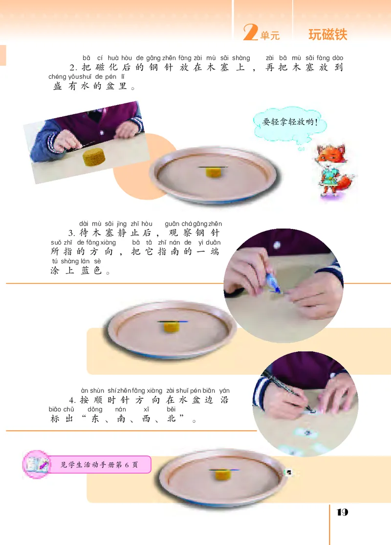 苏教版2年级科学下册高清教材_全部版本&bull;小学科学电子课本_苏教版小学科学电子课本