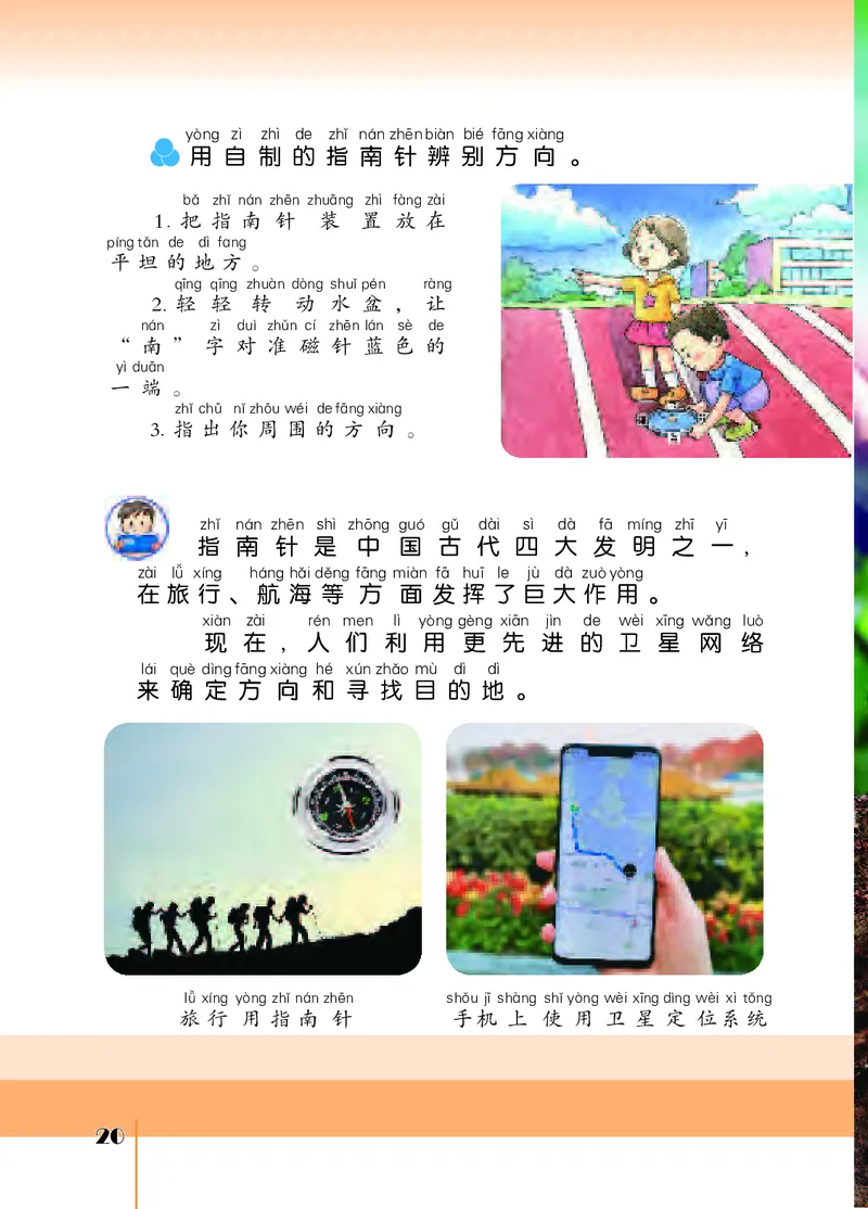苏教版2年级科学下册高清教材_全部版本&bull;小学科学电子课本_苏教版小学科学电子课本