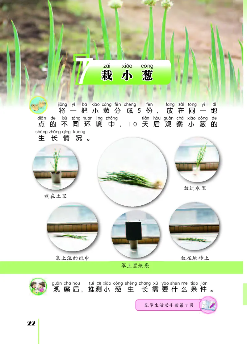 苏教版2年级科学下册高清教材_全部版本&bull;小学科学电子课本_苏教版小学科学电子课本