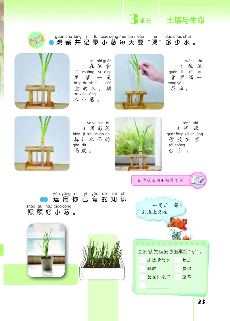 苏教版2年级科学下册高清教材_全部版本&bull;小学科学电子课本_苏教版小学科学电子课本