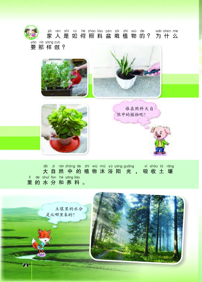 苏教版2年级科学下册高清教材_全部版本&bull;小学科学电子课本_苏教版小学科学电子课本