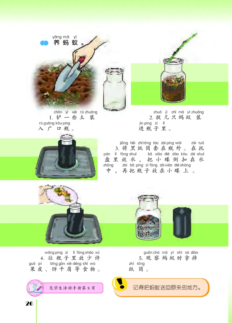 苏教版2年级科学下册高清教材_全部版本&bull;小学科学电子课本_苏教版小学科学电子课本