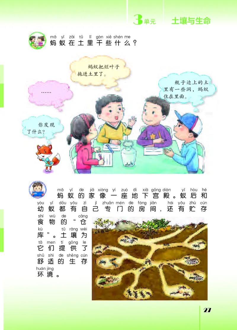 苏教版2年级科学下册高清教材_全部版本&bull;小学科学电子课本_苏教版小学科学电子课本