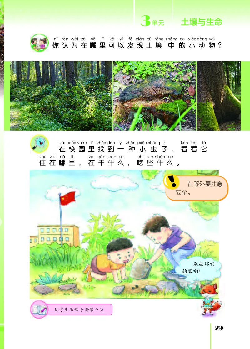 苏教版2年级科学下册高清教材_全部版本&bull;小学科学电子课本_苏教版小学科学电子课本