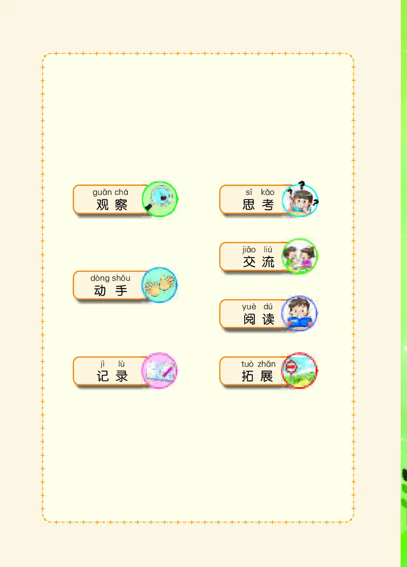 苏教版2年级科学下册高清教材_全部版本&bull;小学科学电子课本_苏教版小学科学电子课本